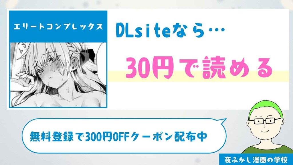 エリートコンプレックス