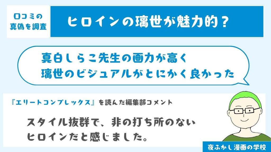 真白しらこ先生の画力が高く璃世のビジュアルがとにかく良かった