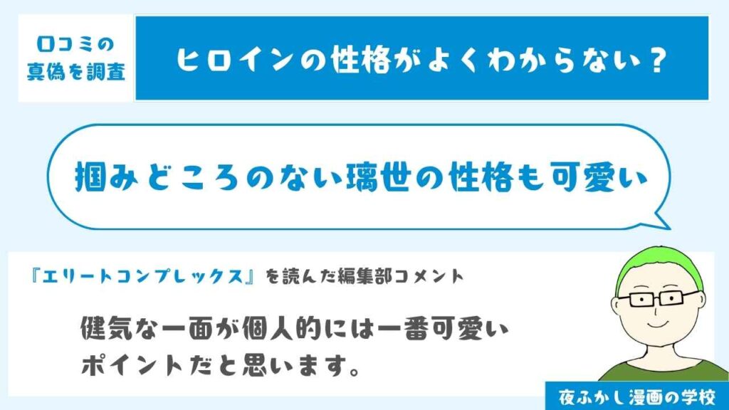 掴みどころのない璃世の性格も可愛い