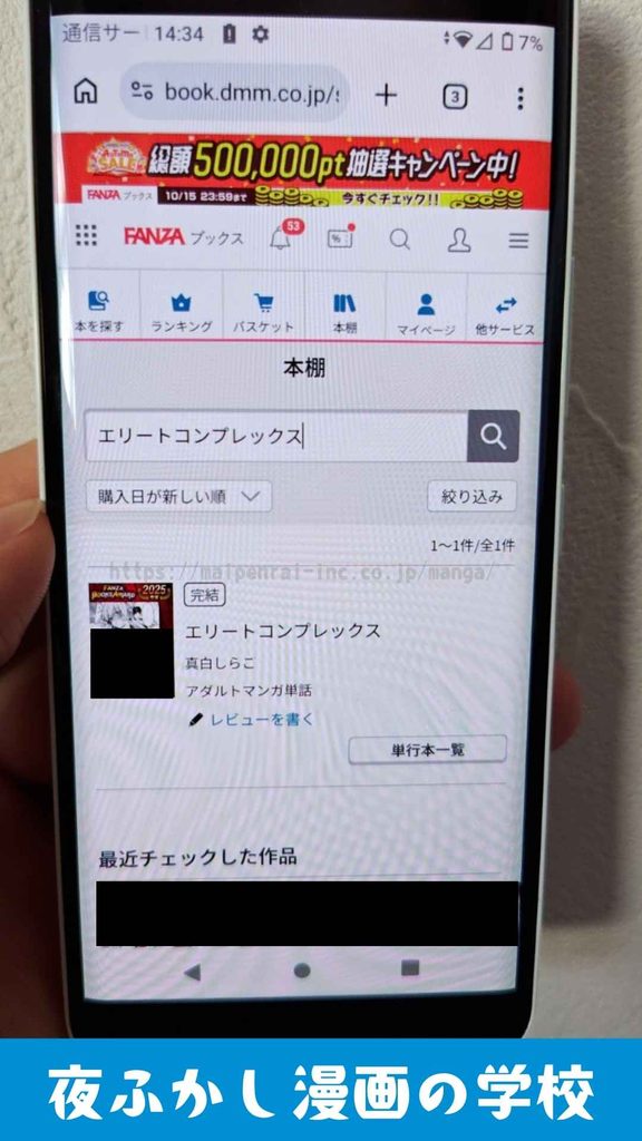※『エリートコンプレックス』を実際に購入して読んでいる写真