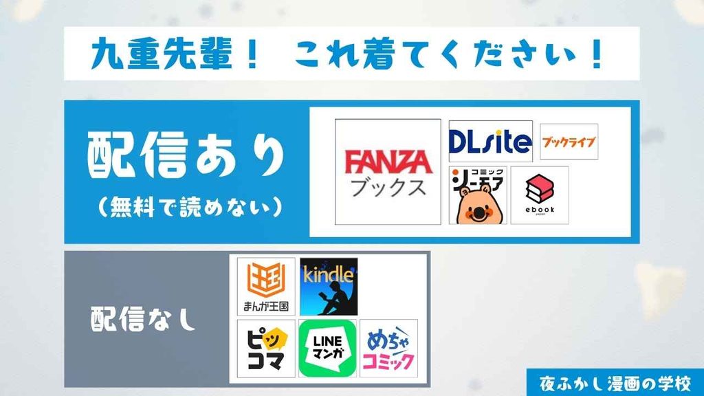 『九重先輩！ これ着てください！』を無料で読む方法を調査した結果