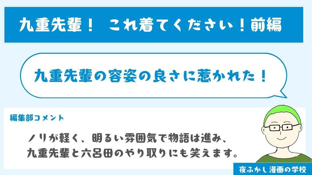 『九重先輩！ これ着てください！ 前編』を読んだレビュー