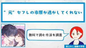 ”元”セフレの市原が逃がしてくれない【43P無料】