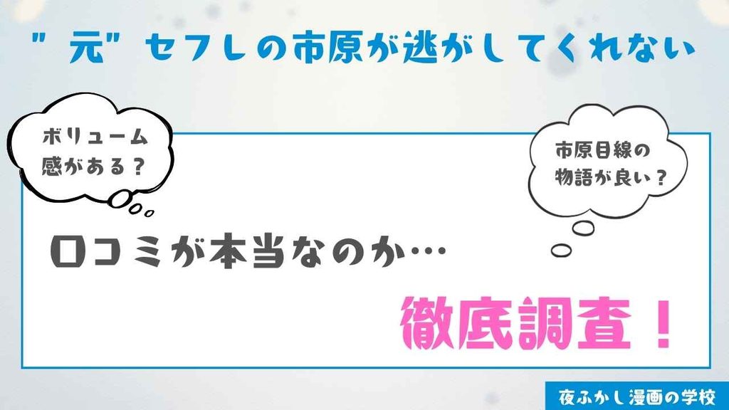 『”元”セフレの市原が逃がしてくれない』を読んだ感想