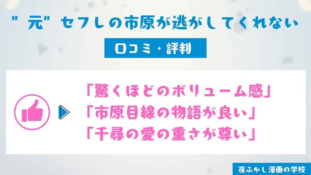 『”元”セフレの市原が逃がしてくれない』を読んだ7名の口コミを紹介