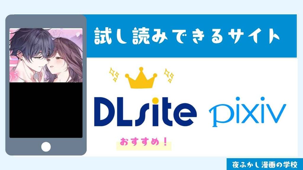 『”元”セフレの市原が逃がしてくれない』の無料試し読み手順を紹介