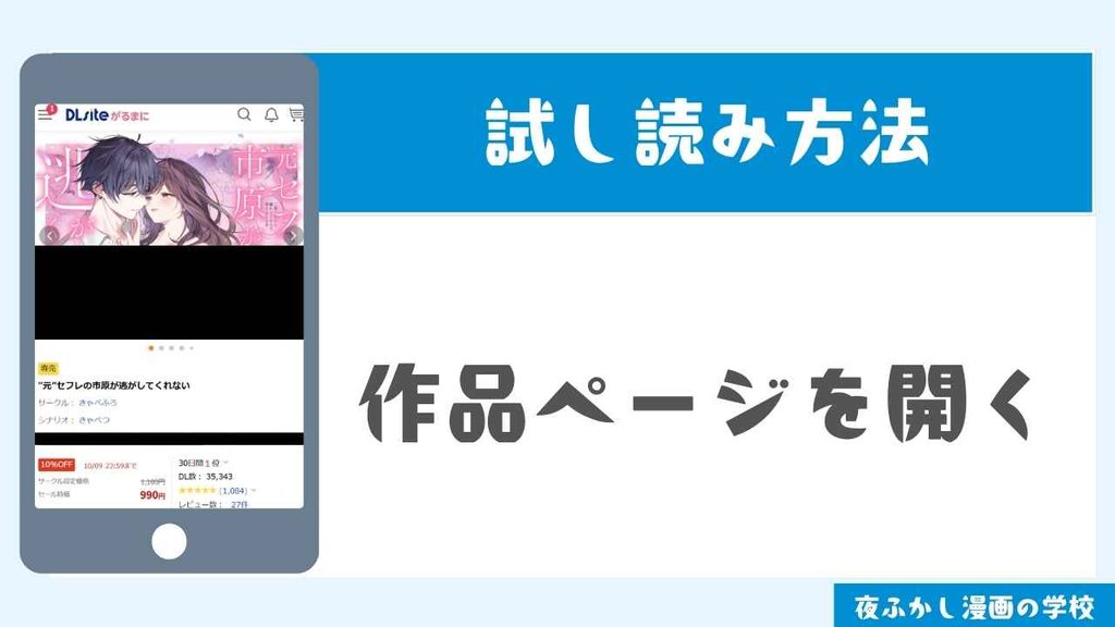 DLsiteで試し読みする手順1