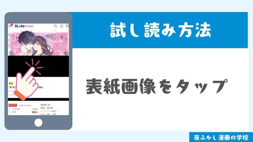 DLsiteで試し読みする手順2