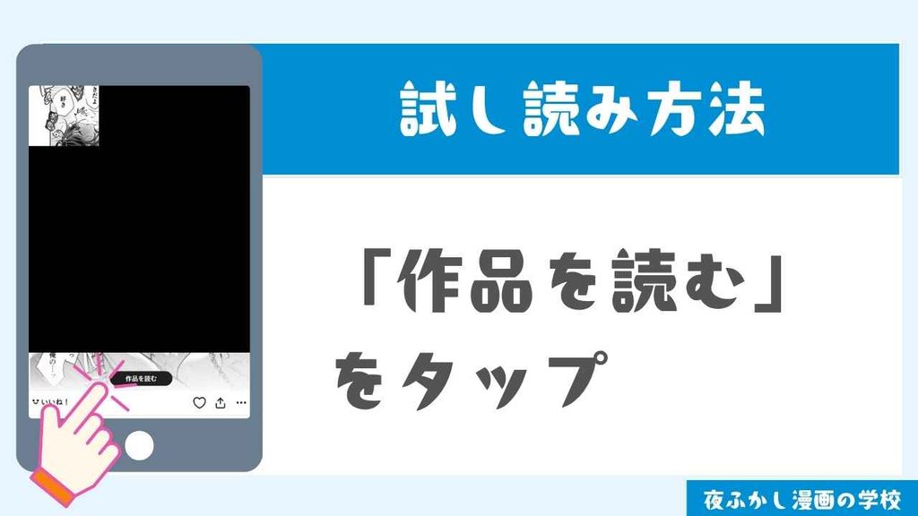 pixivで試し読みする手順3