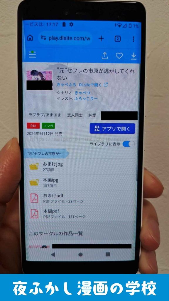 『”元”セフレの市原が逃がしてくれない』を実際に購入して読んでいる写真