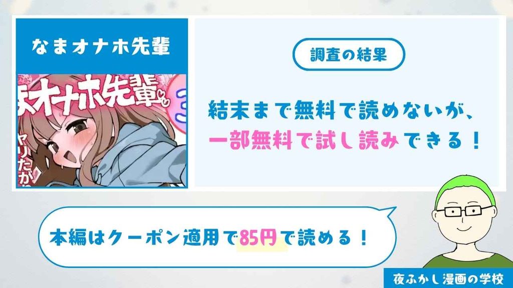なまオナホ先輩