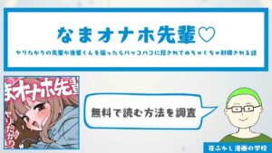 なまオナホ先輩【19ページ無料試し読みあり】
