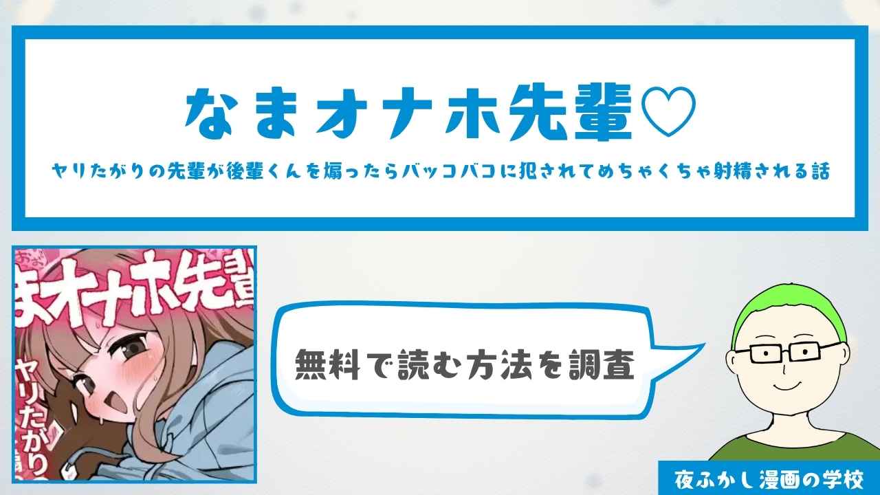 なまオナホ先輩【19P無料】
