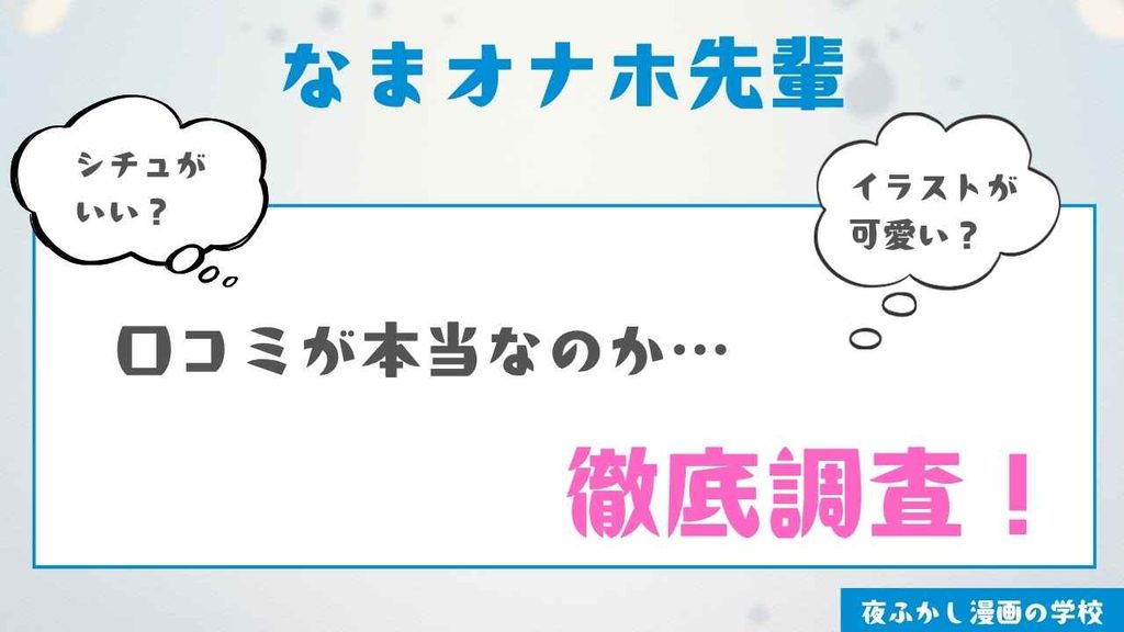 『なまオナホ先輩』を読んだ本音レビュー