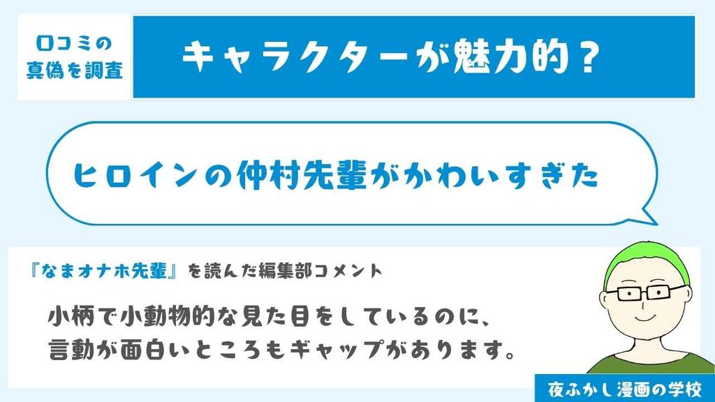 ヒロインの仲村先輩がかわいすぎた