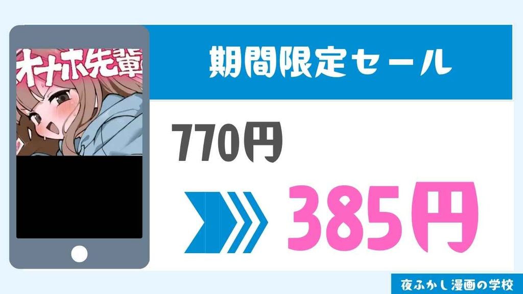 期間限定セール