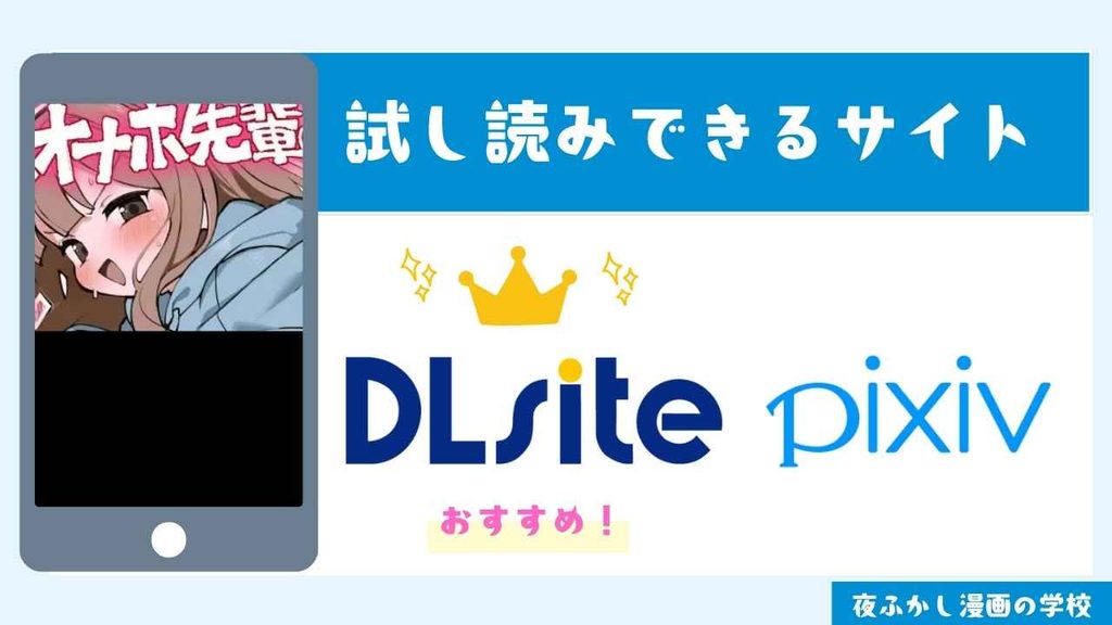 『なまオナホ先輩』の無料試し読み手順を紹介