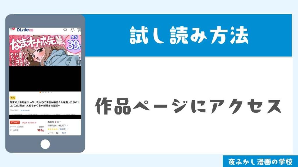 DLsiteで試し読みする手順1