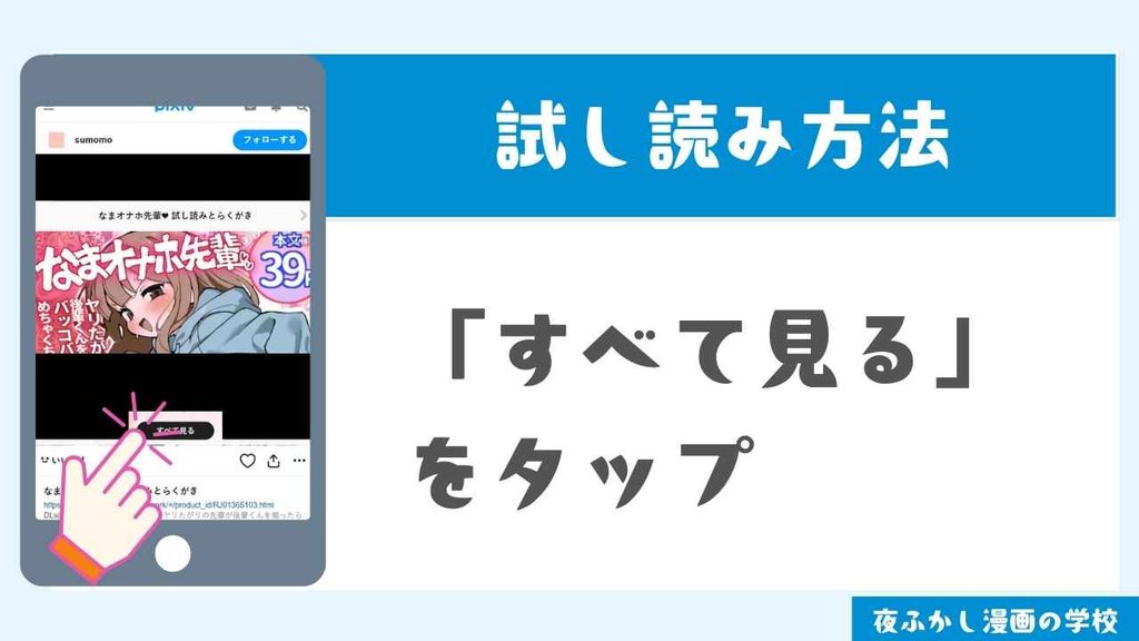 pixivで試し読みする手順3