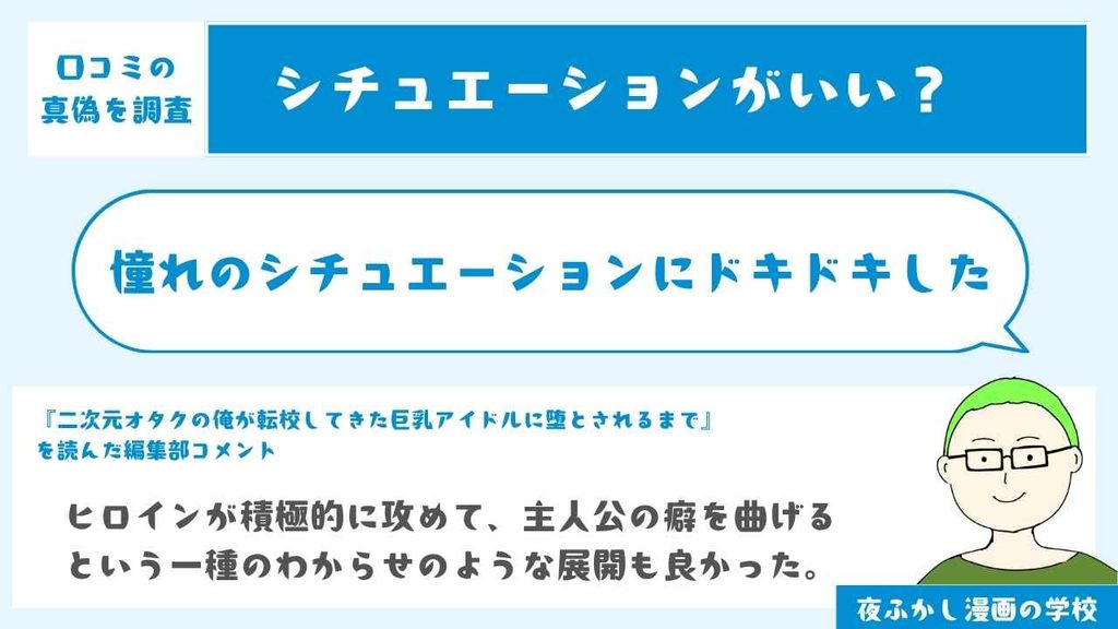 憧れのシチュエーションにドキドキした