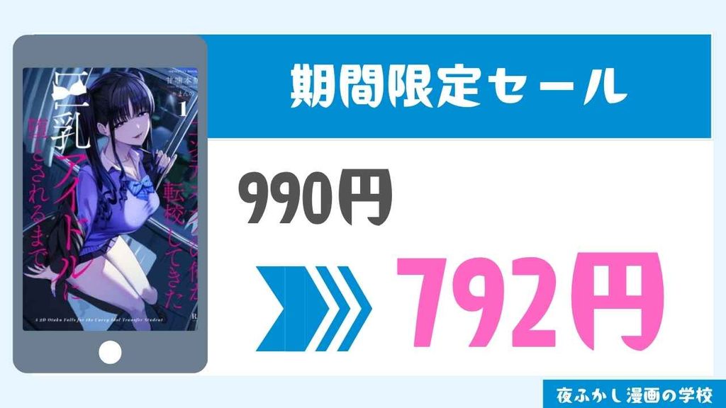 期間限定セール