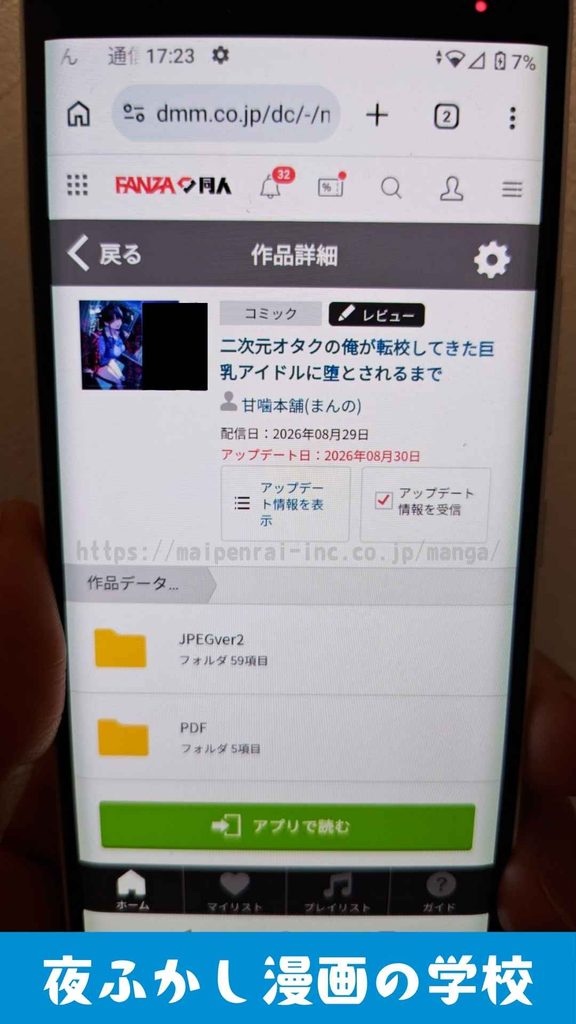 『二次元オタクの俺が転校してきた巨乳アイドルに堕とされるまで』を実際に購入して読んでいる写真