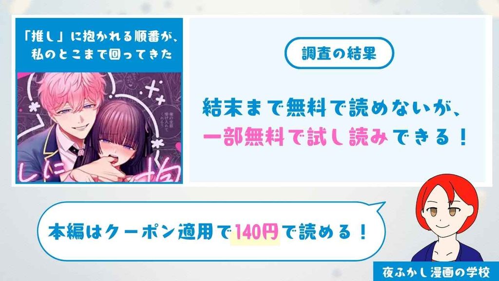 「推し」に抱かれる順番が、私のとこまで回ってきた