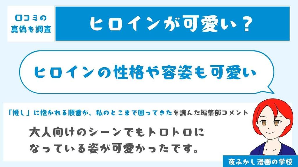 ヒロインの性格や容姿も可愛い