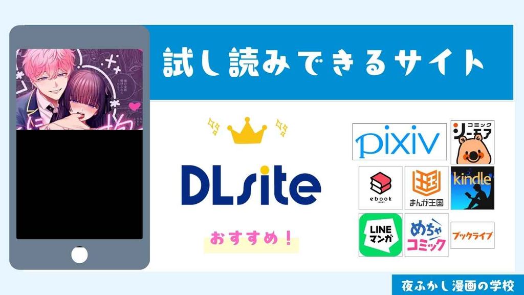『「推し」に抱かれる順番が、私のとこまで回ってきた』の無料試し読み手順を紹介