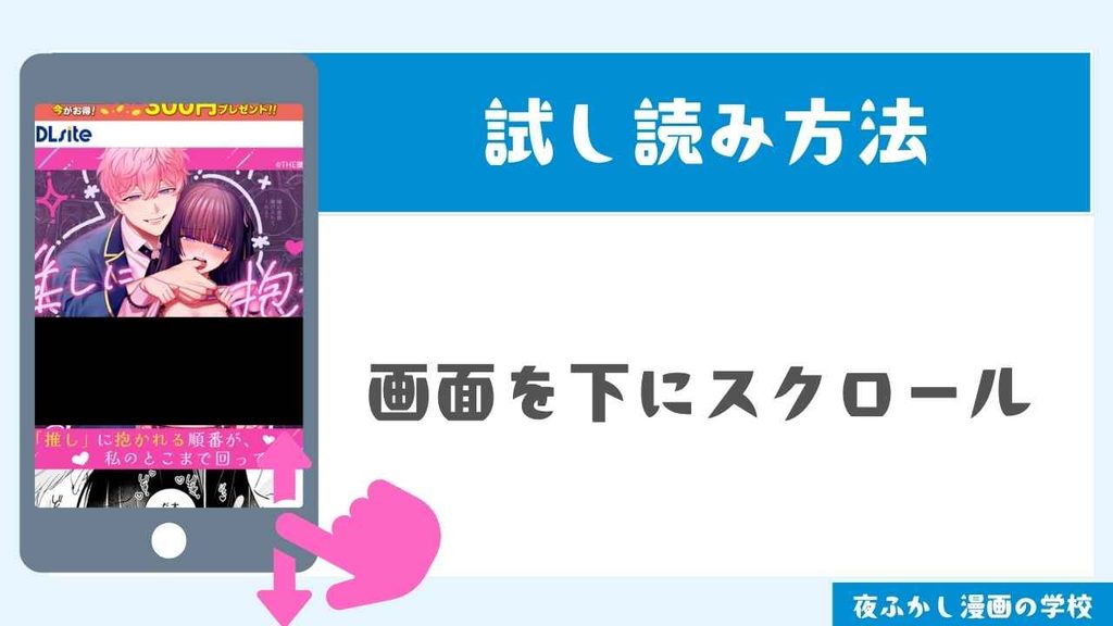 DLsiteで試し読みする手順