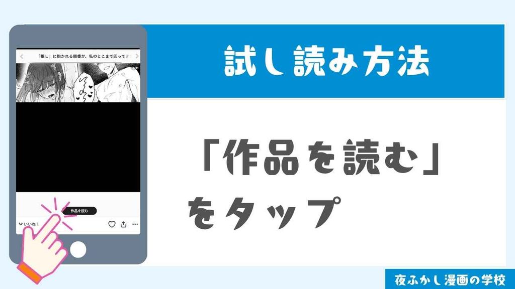 pixivで試し読みする手順3