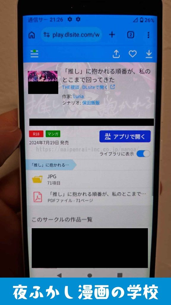 『「推し」に抱かれる順番が、私のとこまで回ってきた』を実際に購入して読んでいる写真