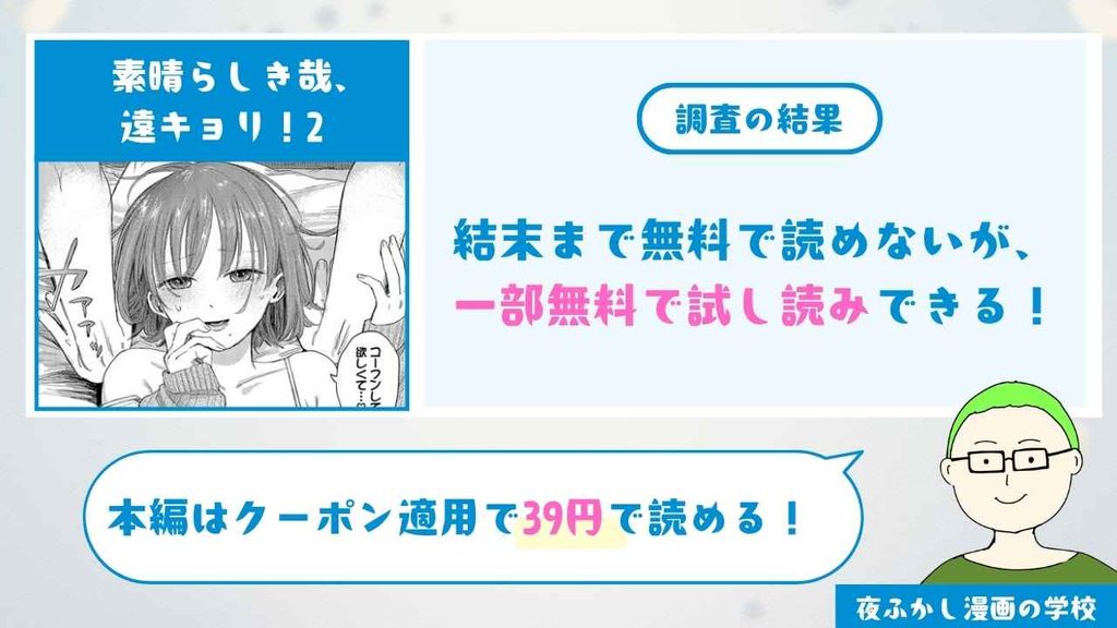 素晴らしき哉、遠キョリ！2