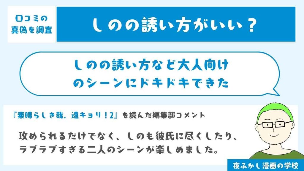 しのの誘い方など大人向けのシーンにドキドキできた