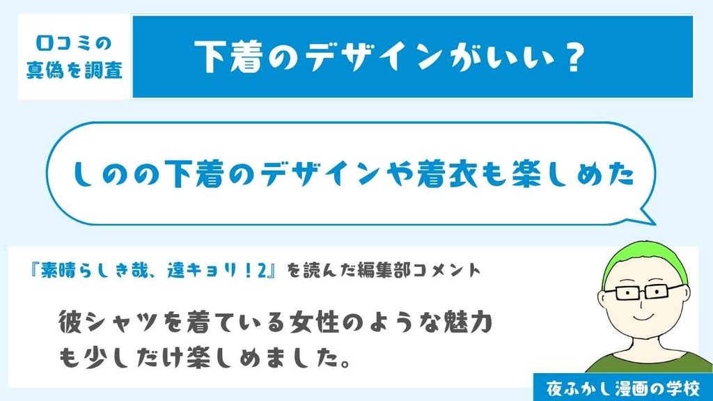 しのの下着のデザインや着衣も楽しめた