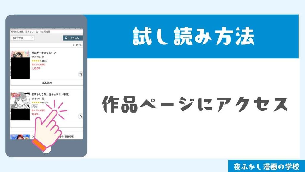 FANZAブックスで試し読みする手順1