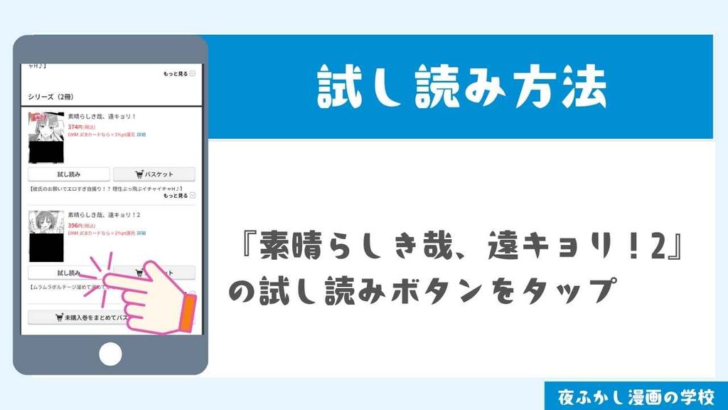 FANZAブックスで試し読みする手順2