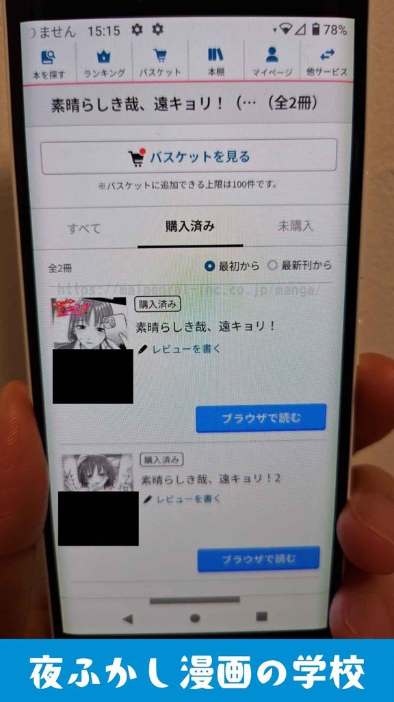 『素晴らしき哉、遠キョリ！2』を実際に購入して読んでいる写真