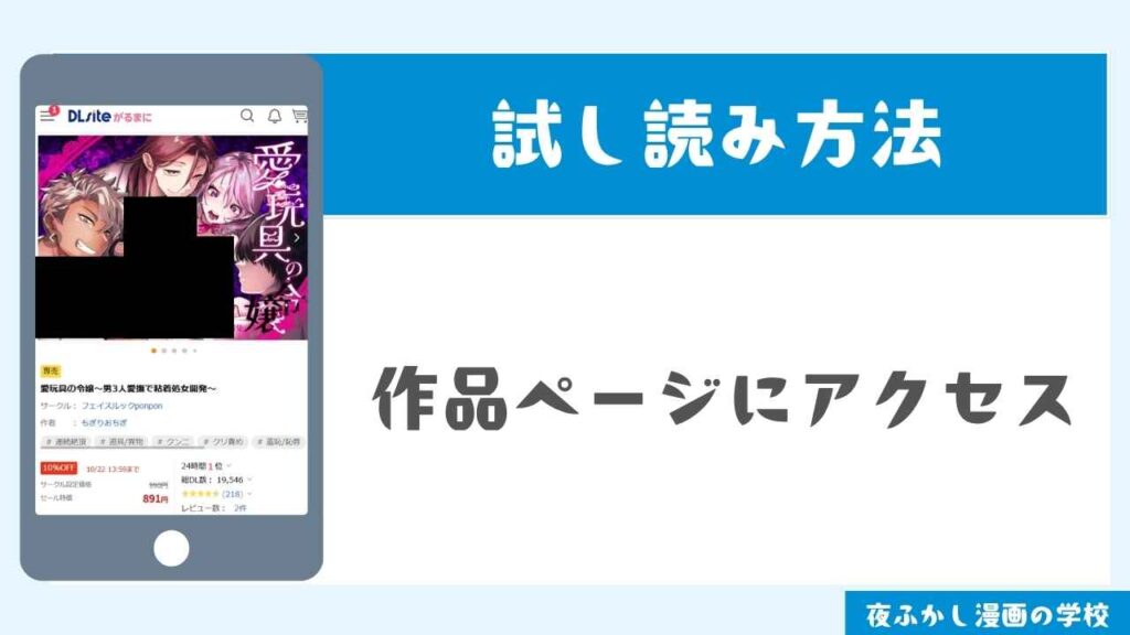 DLsiteで試し読みする手順1