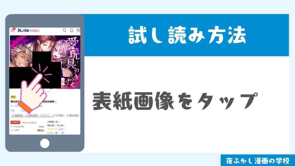DLsiteで試し読みする手順2