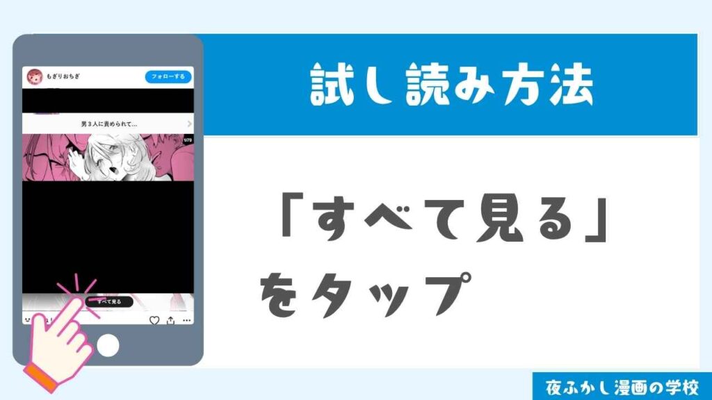 pixivで試し読みする手順3