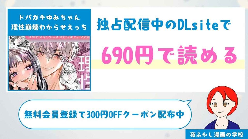 ドパガキゆみちゃん理性崩壊わからせえっち