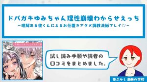 ドパガキゆみちゃん理性崩壊わからせえっち【29P試し読みあり】
