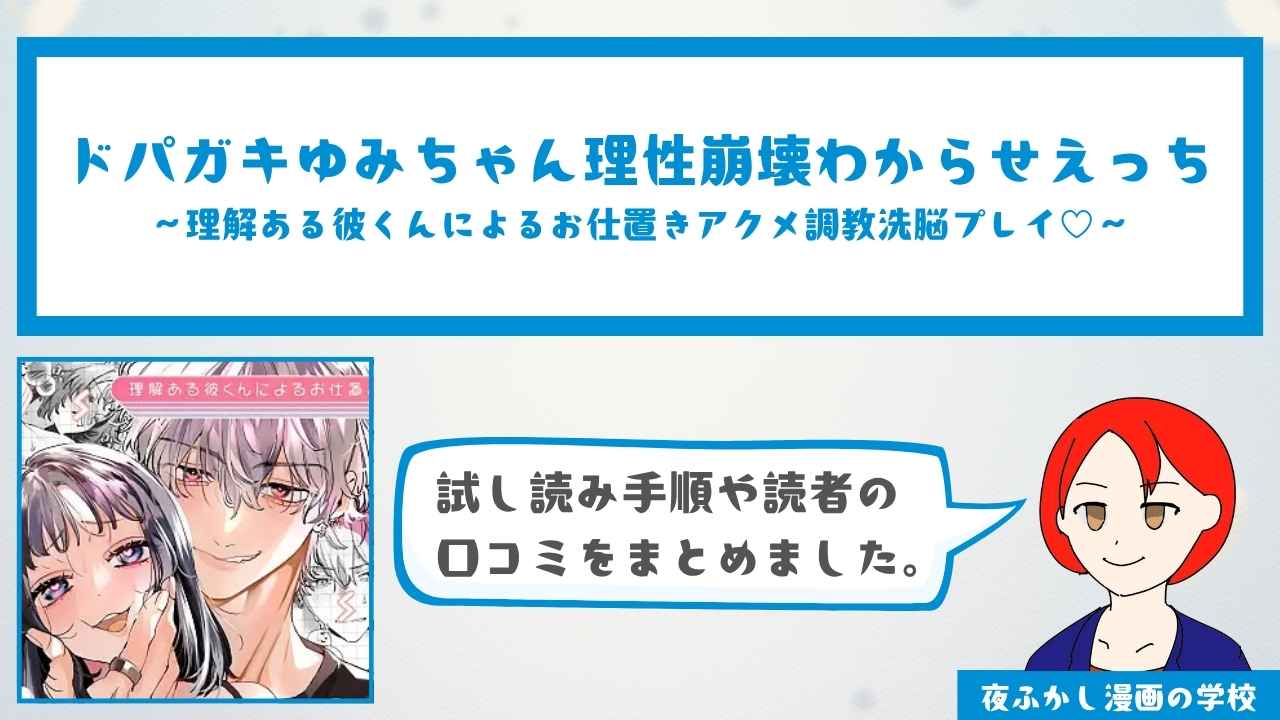 ドパガキゆみちゃん理性崩壊わからせえっち【29P試し読みあり】