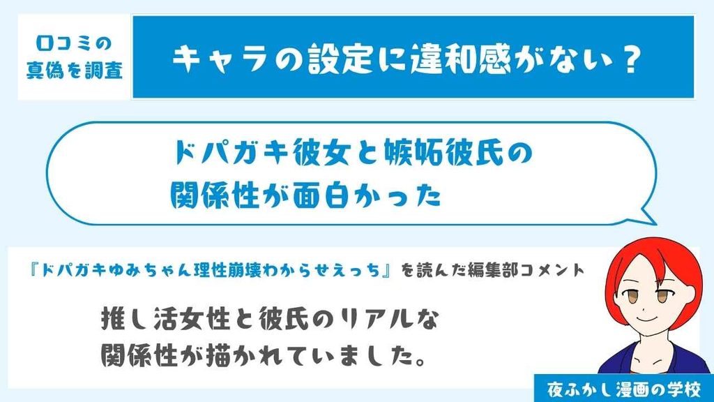 ドパガキ彼女と嫉妬彼氏の関係性が面白かった