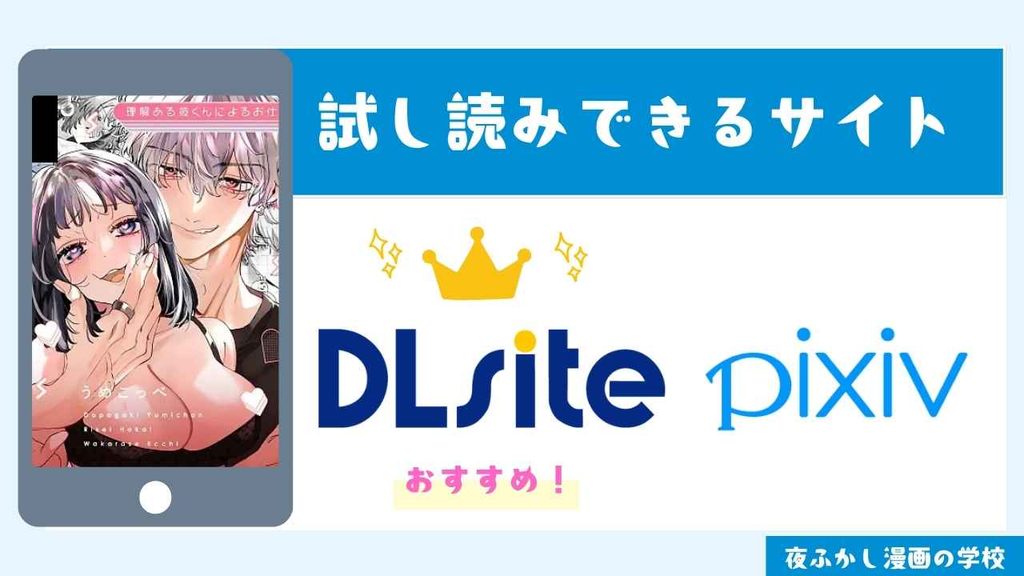 『ドパガキゆみちゃん理性崩壊わからせえっち』の試し読み手順を紹介