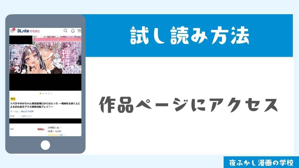 DLsiteで試し読みする手順1