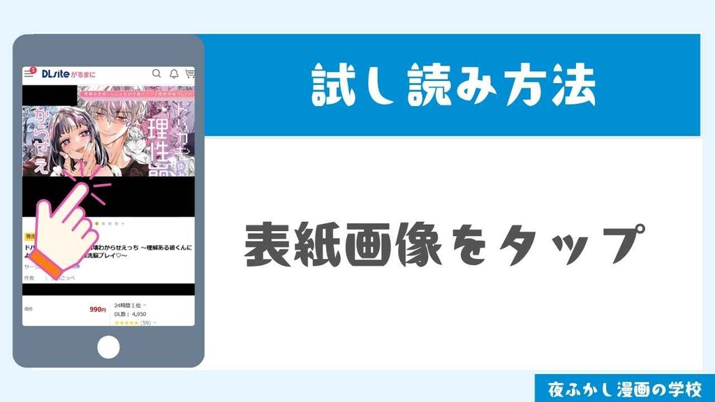 DLsiteで試し読みする手順2