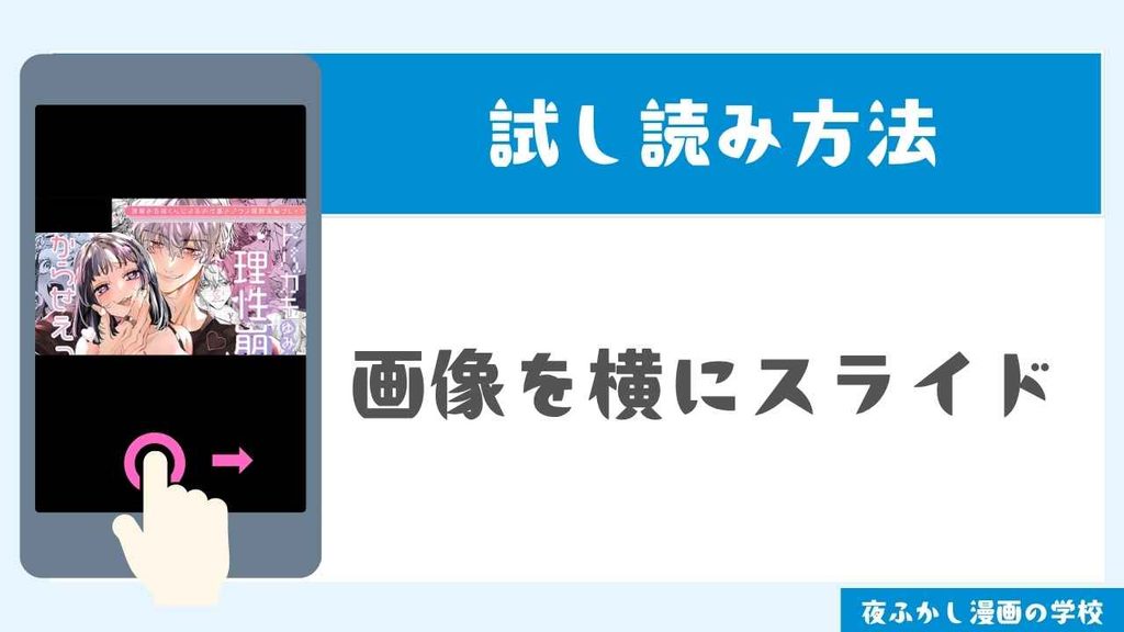 DLsiteで試し読みする手順3