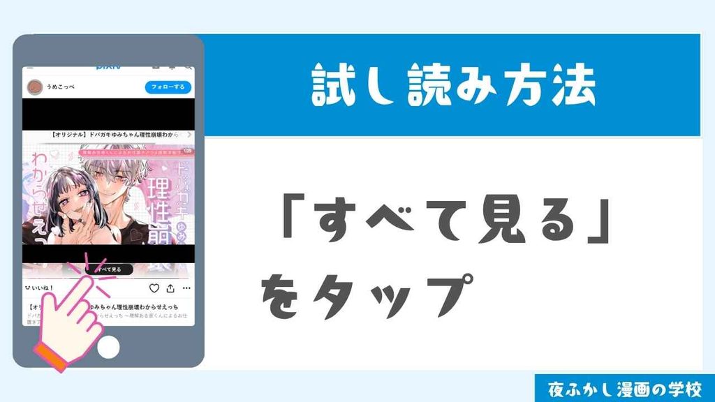 pixivで試し読みする手順3